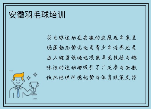 安徽羽毛球培训