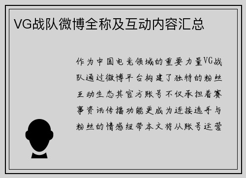 VG战队微博全称及互动内容汇总