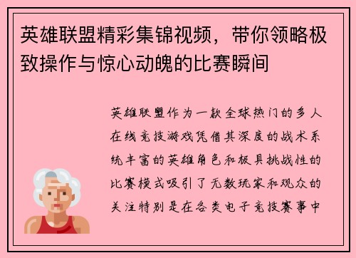 英雄联盟精彩集锦视频，带你领略极致操作与惊心动魄的比赛瞬间