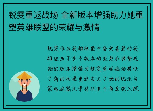 锐雯重返战场 全新版本增强助力她重塑英雄联盟的荣耀与激情