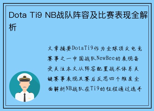 Dota Ti9 NB战队阵容及比赛表现全解析