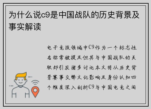 为什么说c9是中国战队的历史背景及事实解读
