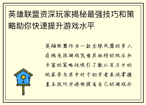 英雄联盟资深玩家揭秘最强技巧和策略助你快速提升游戏水平