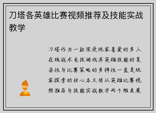 刀塔各英雄比赛视频推荐及技能实战教学