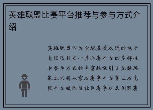 英雄联盟比赛平台推荐与参与方式介绍