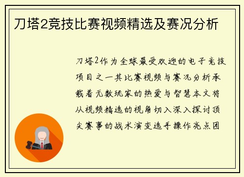 刀塔2竞技比赛视频精选及赛况分析
