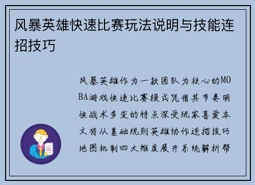 风暴英雄快速比赛玩法说明与技能连招技巧