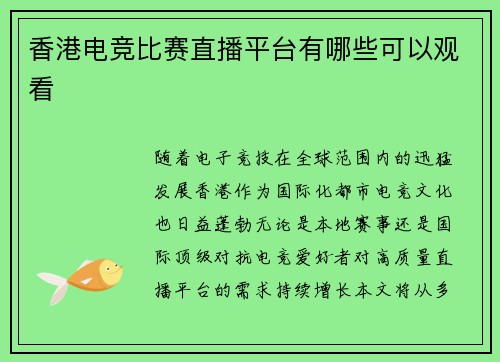 香港电竞比赛直播平台有哪些可以观看